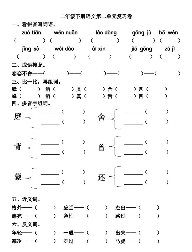 锋的拼音_拼音锋镝_拼音锋利