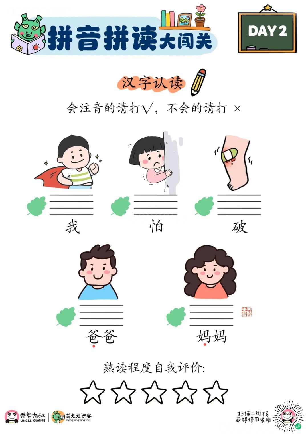 拼音声母韵母整体认读_拼音声母韵母26个表_其的拼音
