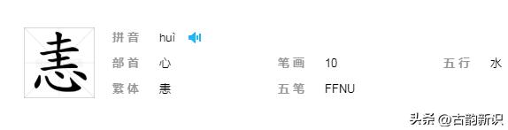恚_恚嗔之心是什么意思_恚是什么意思