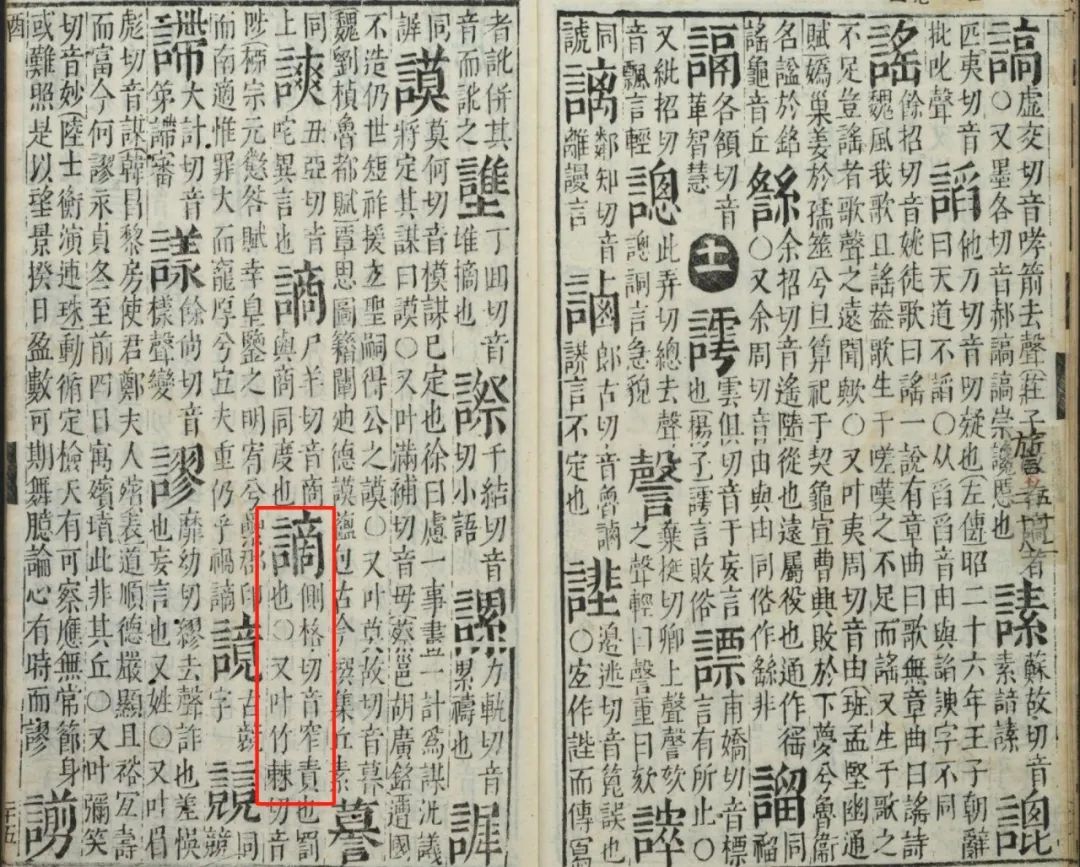 读音谪居_善言者无瑕谪读音_谪的读音