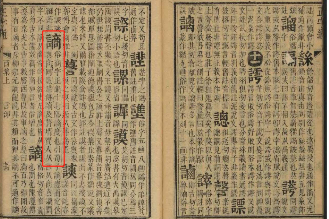 读音谪居_善言者无瑕谪读音_谪的读音
