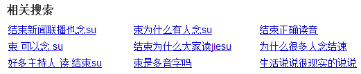 予欲无言读音_舍予的读音是什么_予读音