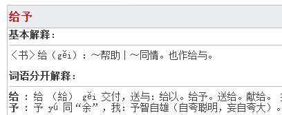 予欲无言读音_舍予的读音是什么_予读音