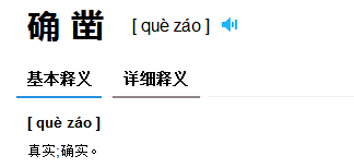 予欲无言读音_予读音_舍予的读音是什么