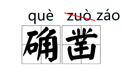 拼音音标的正确标法_拼音音调的标注方法_音的拼音