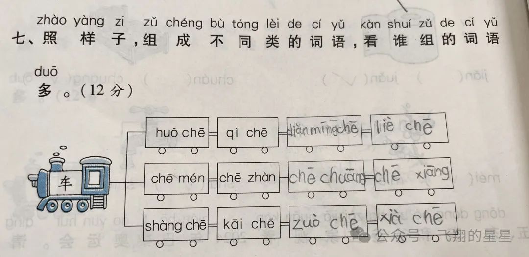 车的拼音_拼音车怎么写_拼音车站什么歌