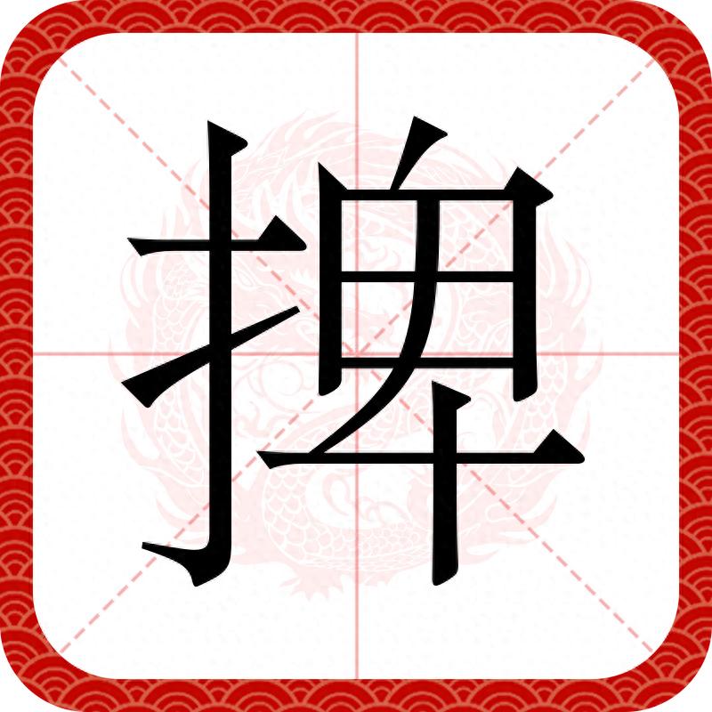 阖怎么读_阖怎么读_阖怎么读