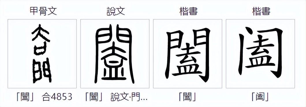 阖怎么读_阖怎么读_阖怎么读