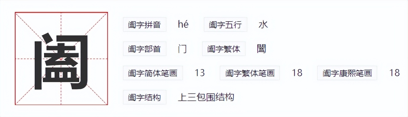阖怎么读_阖怎么读_阖怎么读
