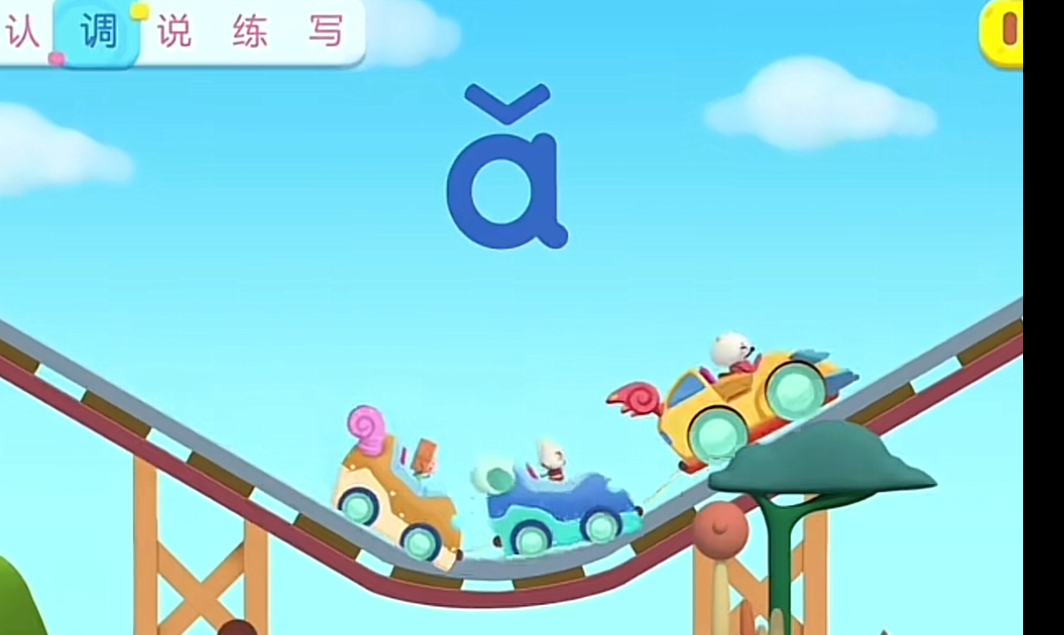 拼音买菜_拼音买机票可以登机吗_买的拼音