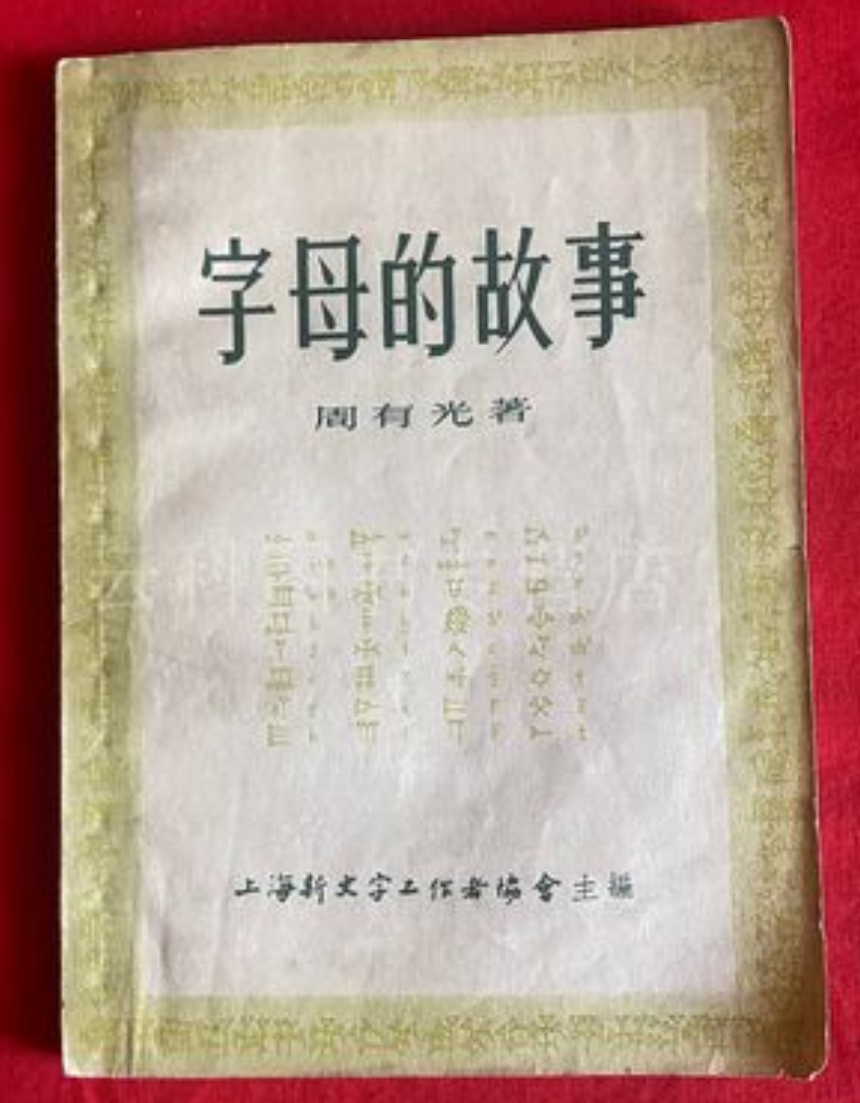 留下的拼音_拼音留恋_留拼音字母