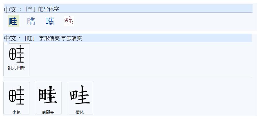 圭怎么读_圭读什么拼音_一个目一个厂一个圭读