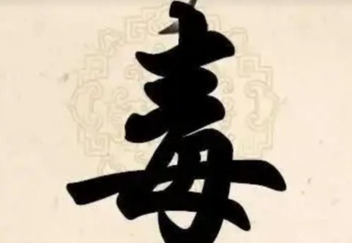 臾怎么读_读臾音_臾怎么读