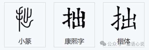 拙读几声_拙读音是啥_拙怎么读