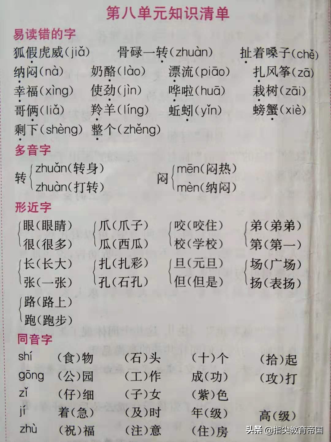 嫂子拼音_剩饭拼音_剩的拼音
