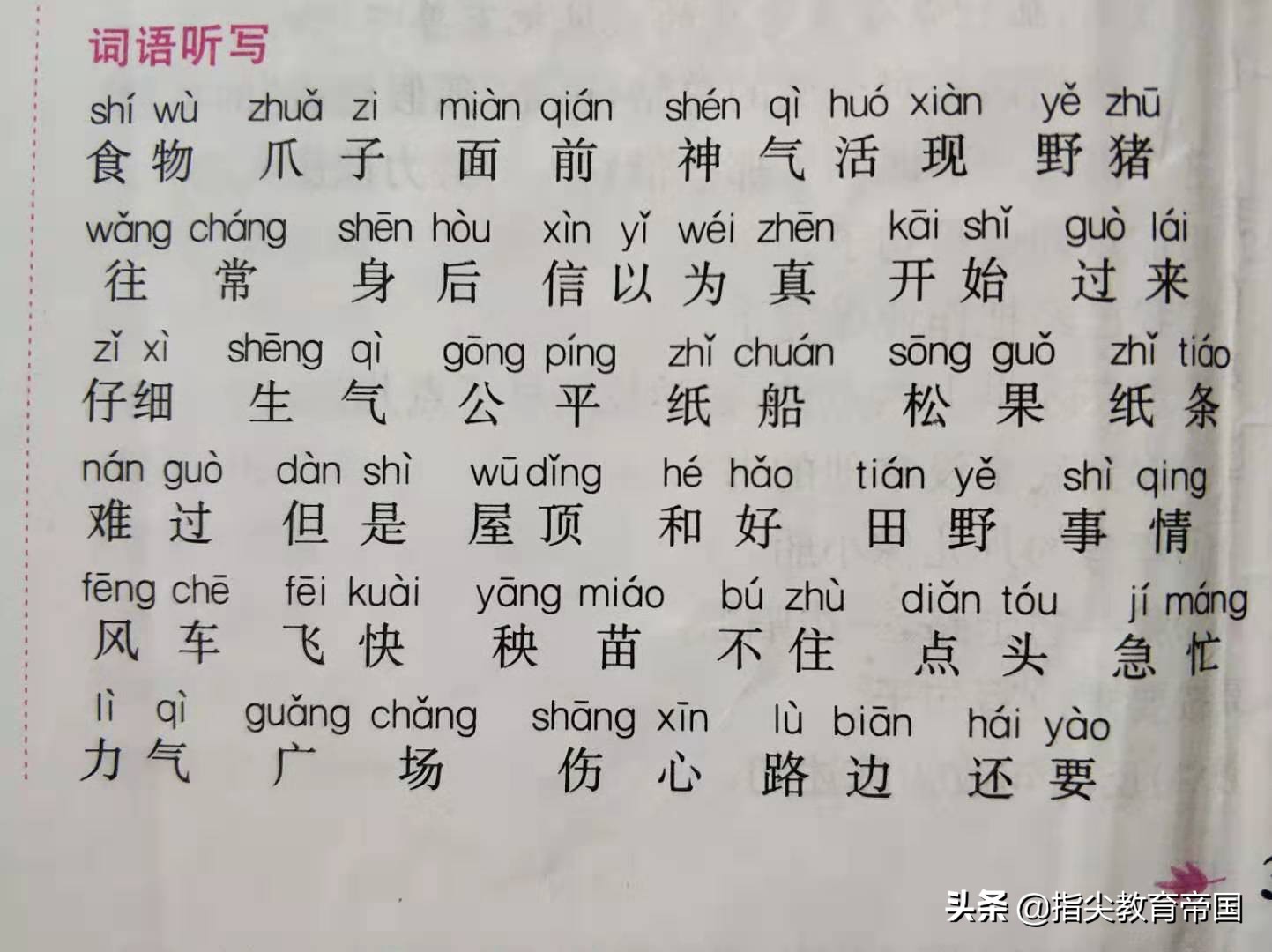 剩饭拼音_剩的拼音_嫂子拼音
