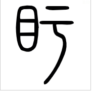 衡阳拼音_衡的拼音_衡拼音组词