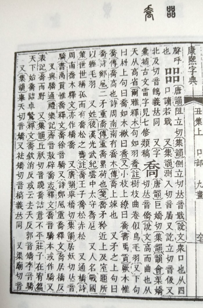 即的部首_即查字典部首_佳的部首加个部首