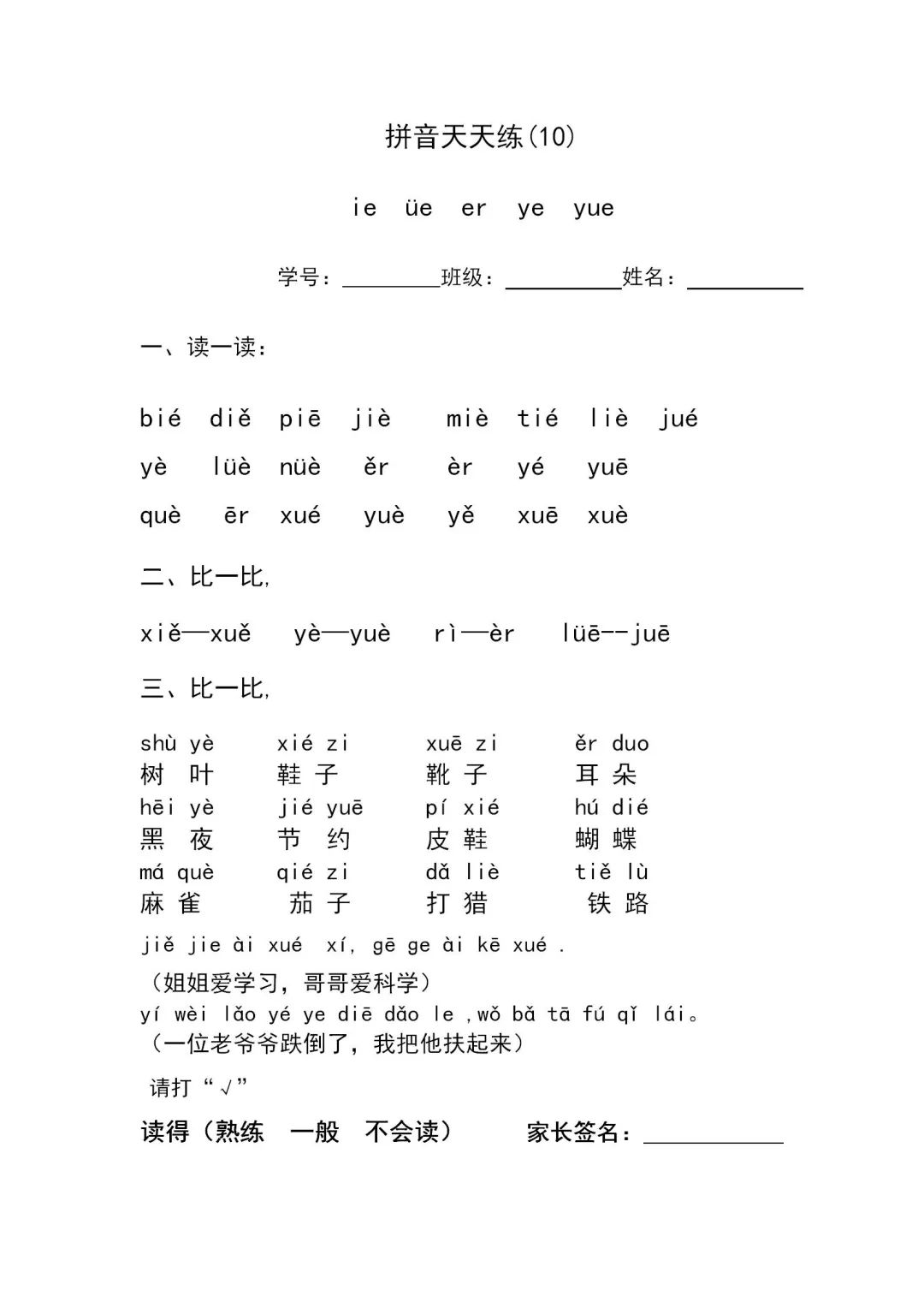 拼音免费软件_免的拼音_拼音免费字体