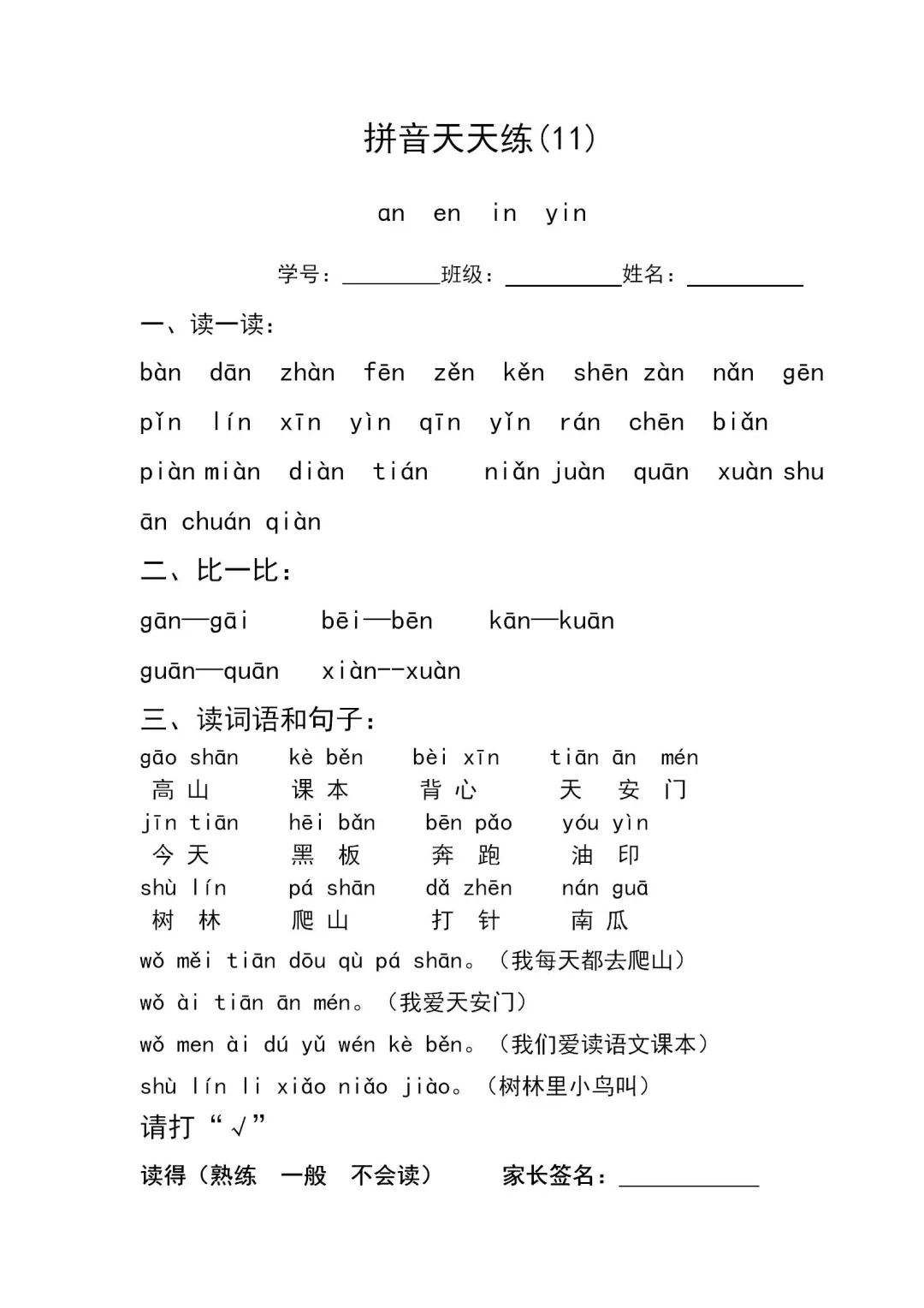 拼音免费软件_拼音免费字体_免的拼音