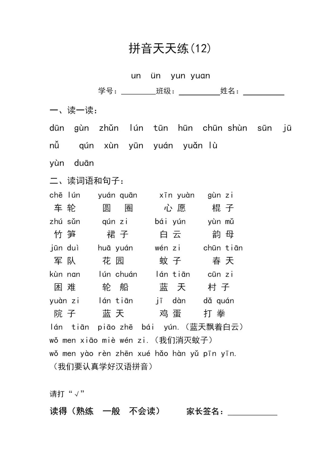 拼音免费字体_拼音免费软件_免的拼音