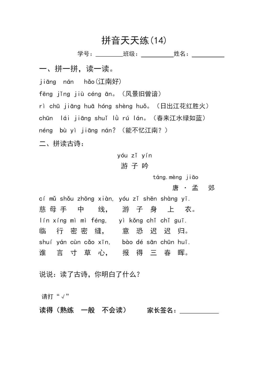 拼音免费软件_免的拼音_拼音免费字体