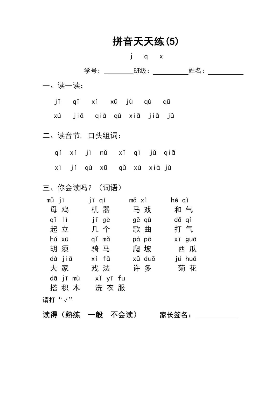 拼音免费软件_拼音免费字体_免的拼音