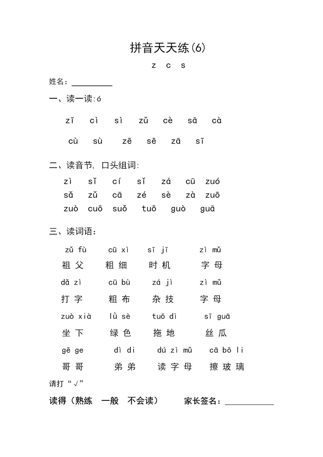 拼音免费字体_拼音免费软件_免的拼音