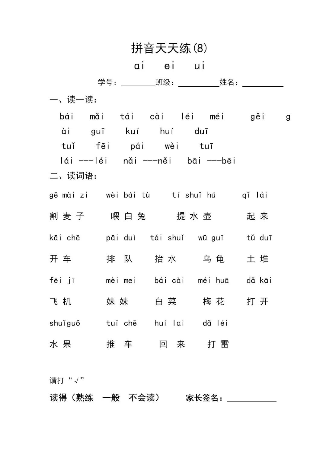 拼音免费软件_免的拼音_拼音免费字体
