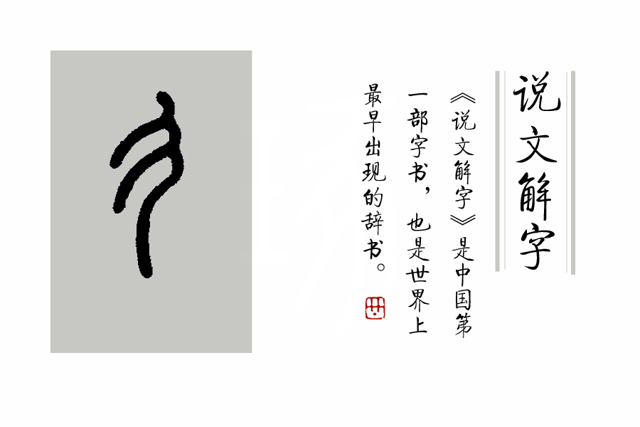 录部首的读音_录的部首是什么_录的部首名称