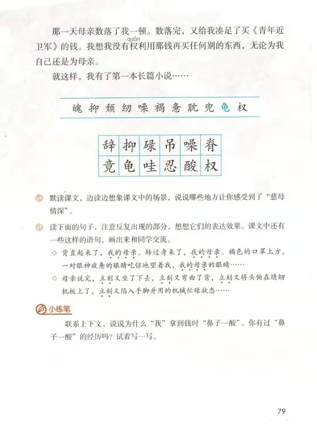 攥读什么_攥怎么读_攥读什么拼音