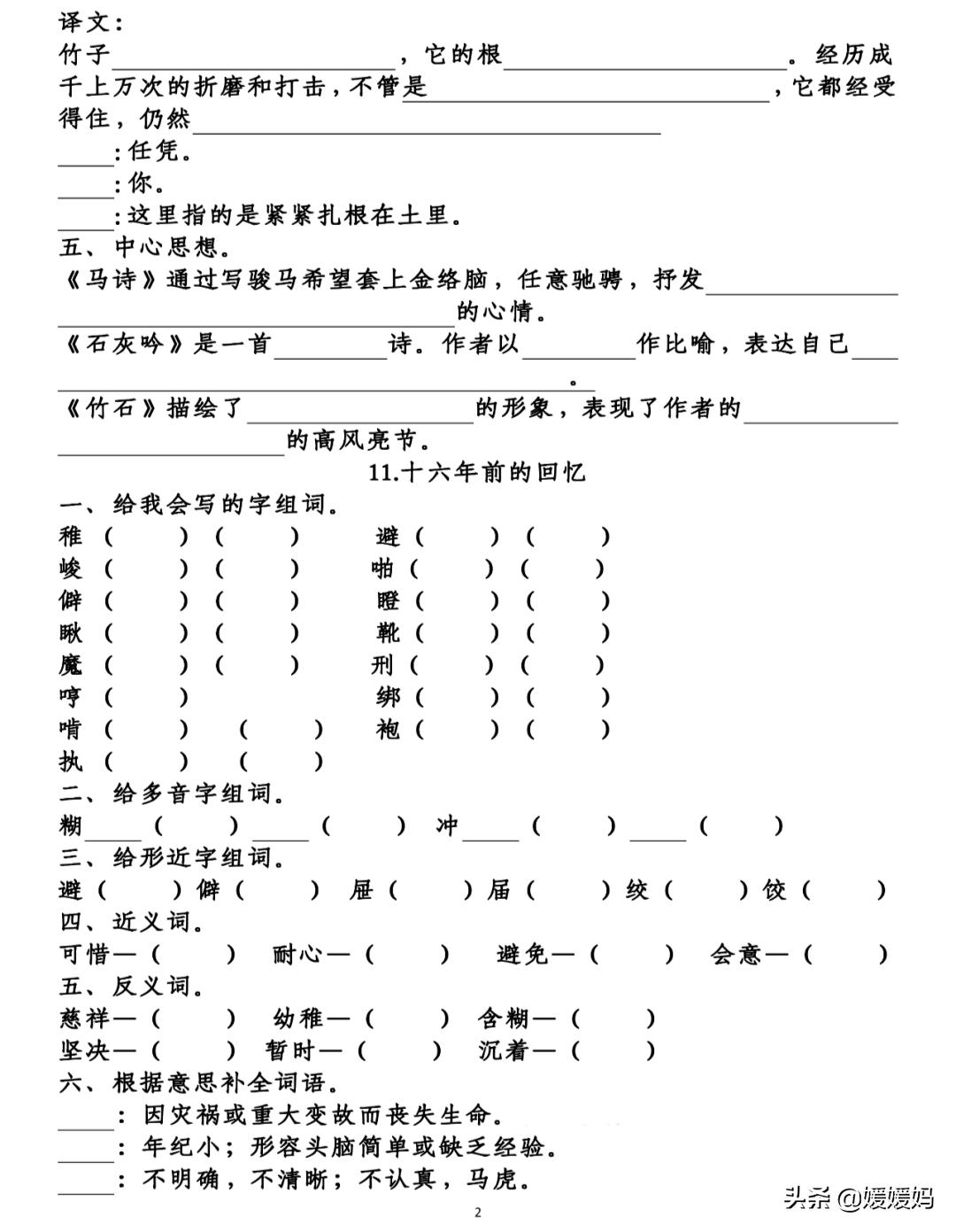 髓组词_凿组词_凿组词拼音