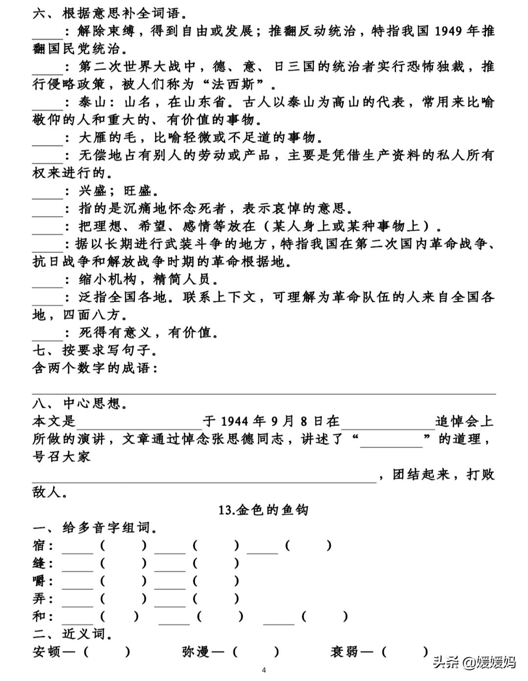 凿组词_凿组词拼音_髓组词