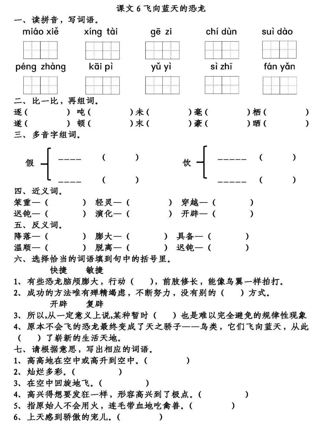 彩虹拼音_蓝天的拼音_蓝天拼音怎么拼读