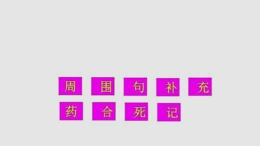 部首周的字_部首周字框_周的部首