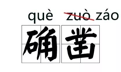 似是拼音怎么读_似读音是si还是shi_似的读音是什么