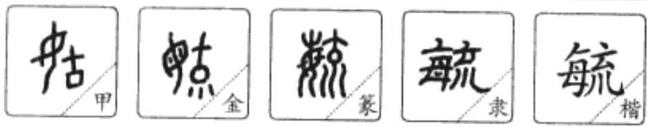 毓读什么音_毓字的读音_毓这个字拼音怎么读