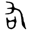 无出其右_无出其右_无出其右