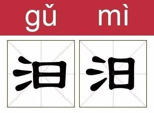 汨罗江读gu还是读mi_汨罗江的古诗_怎么读汨罗江