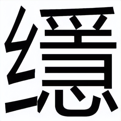 拃怎么读_一拃长是多少厘米_海彤与战胤小说全文免费阅读拃