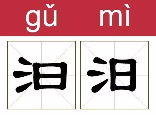 汨罗江读gu还是读mi_汨罗江的读法_朗读汨罗江的哀叹