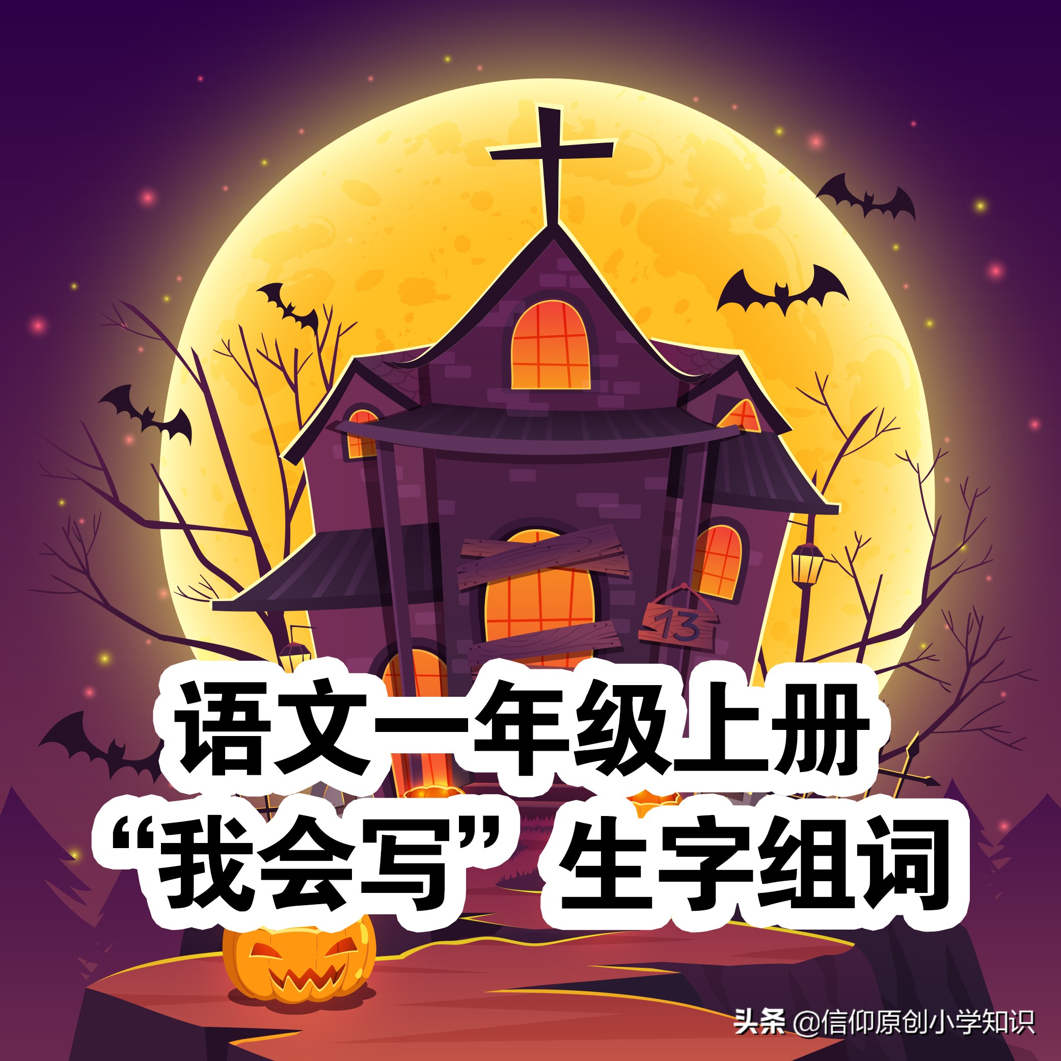 组词字在前还是后_组词字帖_我字组词