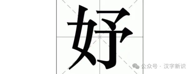 名字妤的读音_妤的读音_妤有几种读音