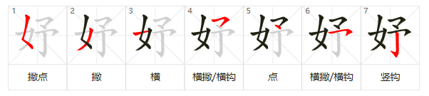 妤字读音_名字妤的读音_妤的读音