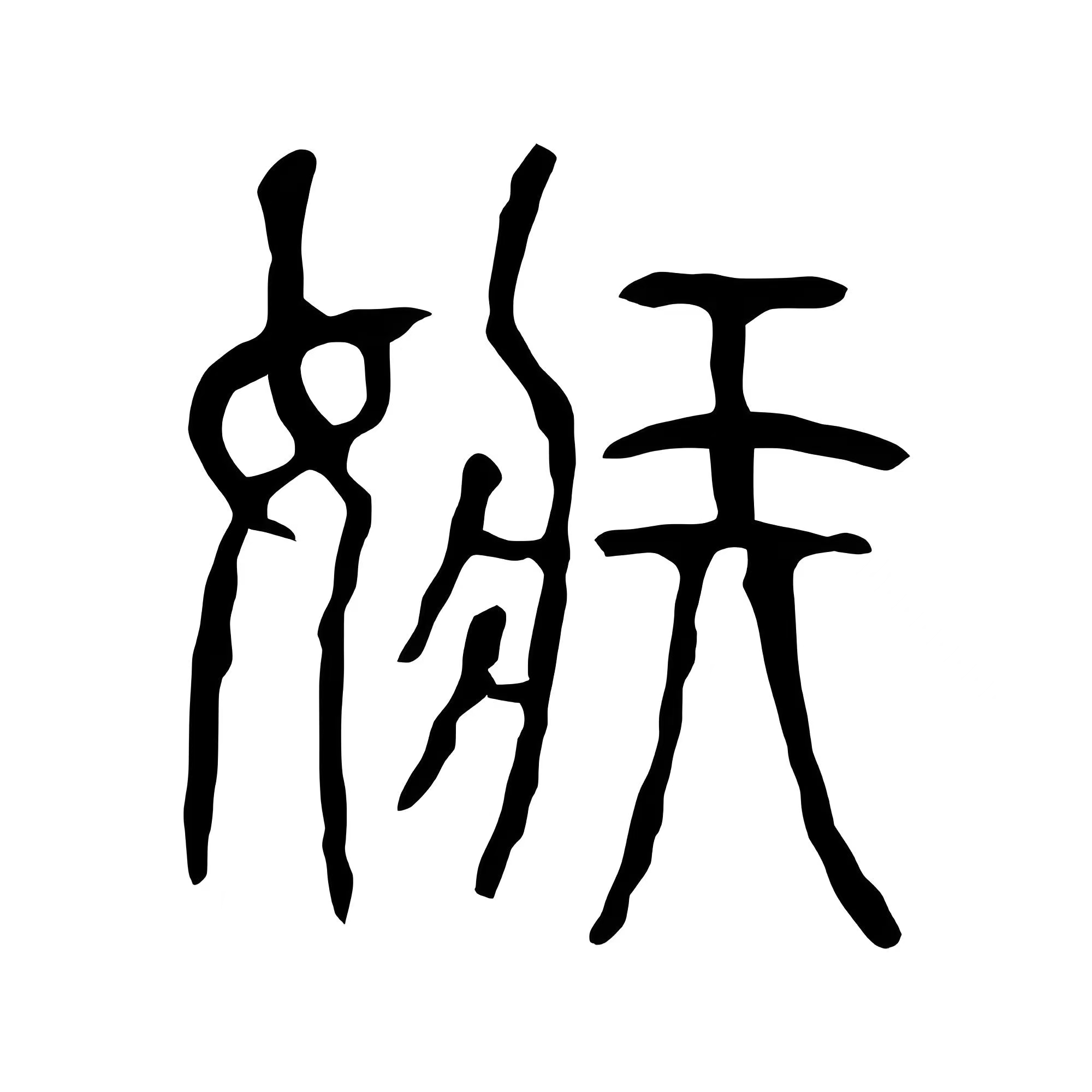 苦部首查字法_苦的部首_哭部首
