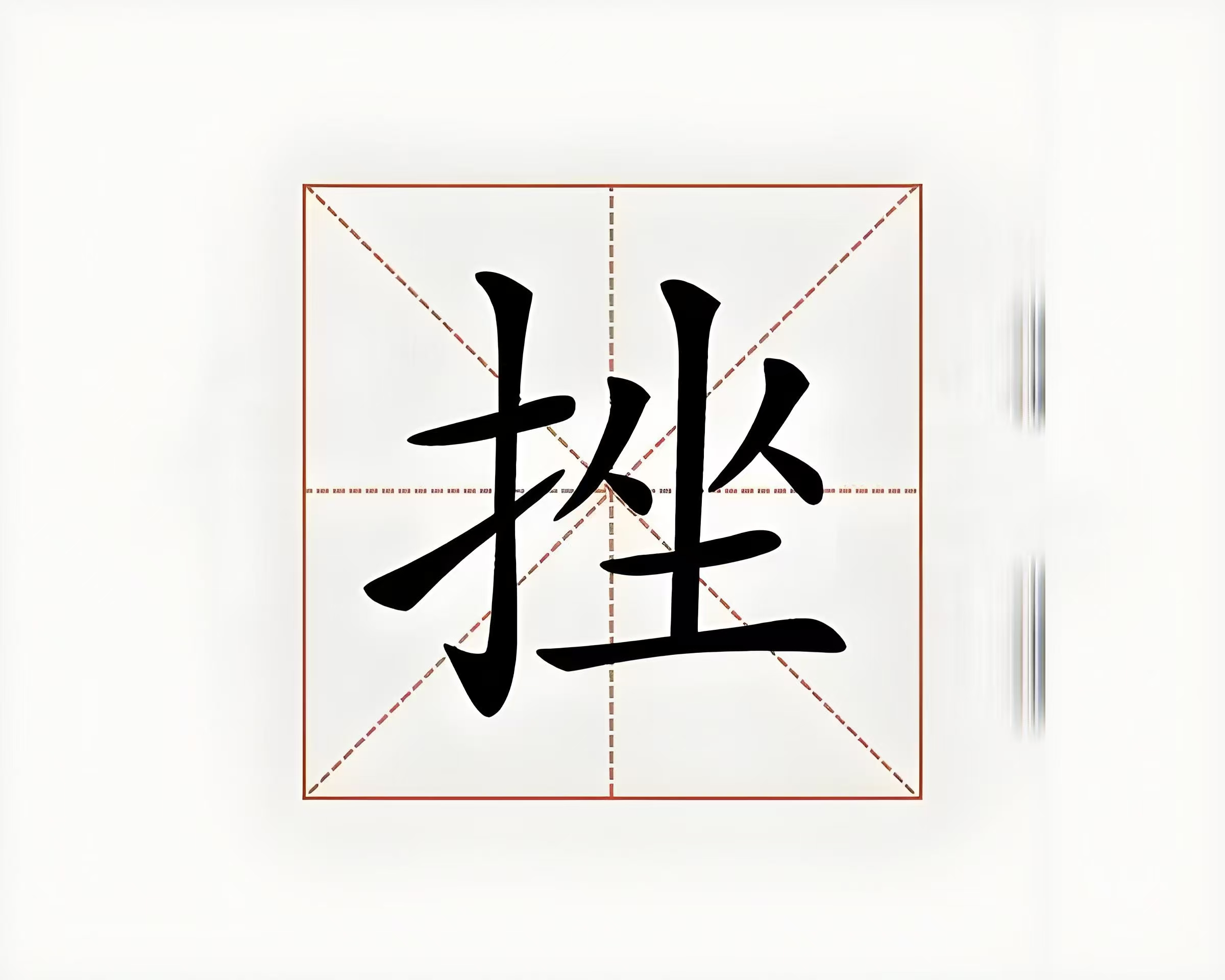 苦的部首_苦部首查字法_哭部首