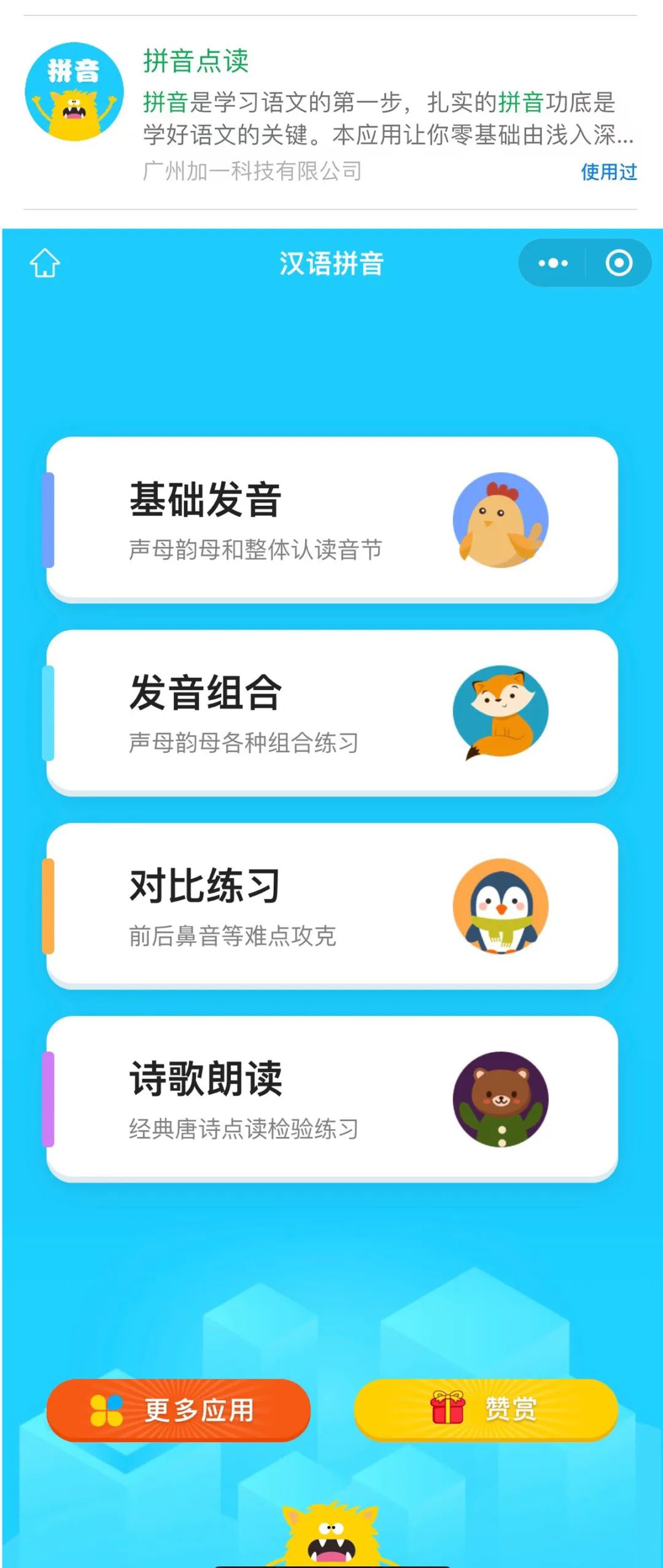 拼音冲动_拼音冲刷_冲的拼音