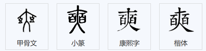 盛的部首_盛的部首_盛的部首