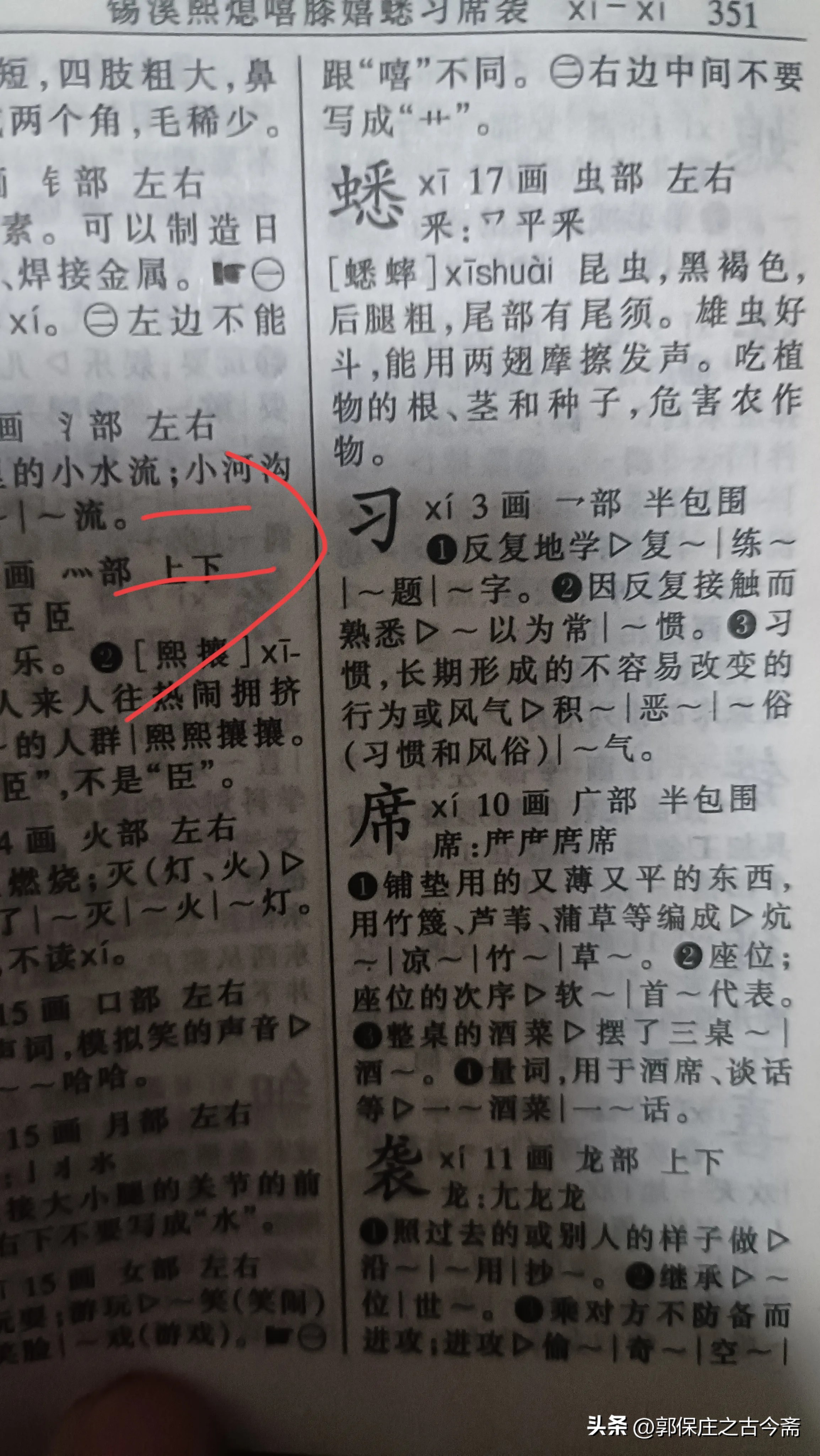 肃的部首_肃部首查字法查什么部首_肃部首查字法先查什么再查几画