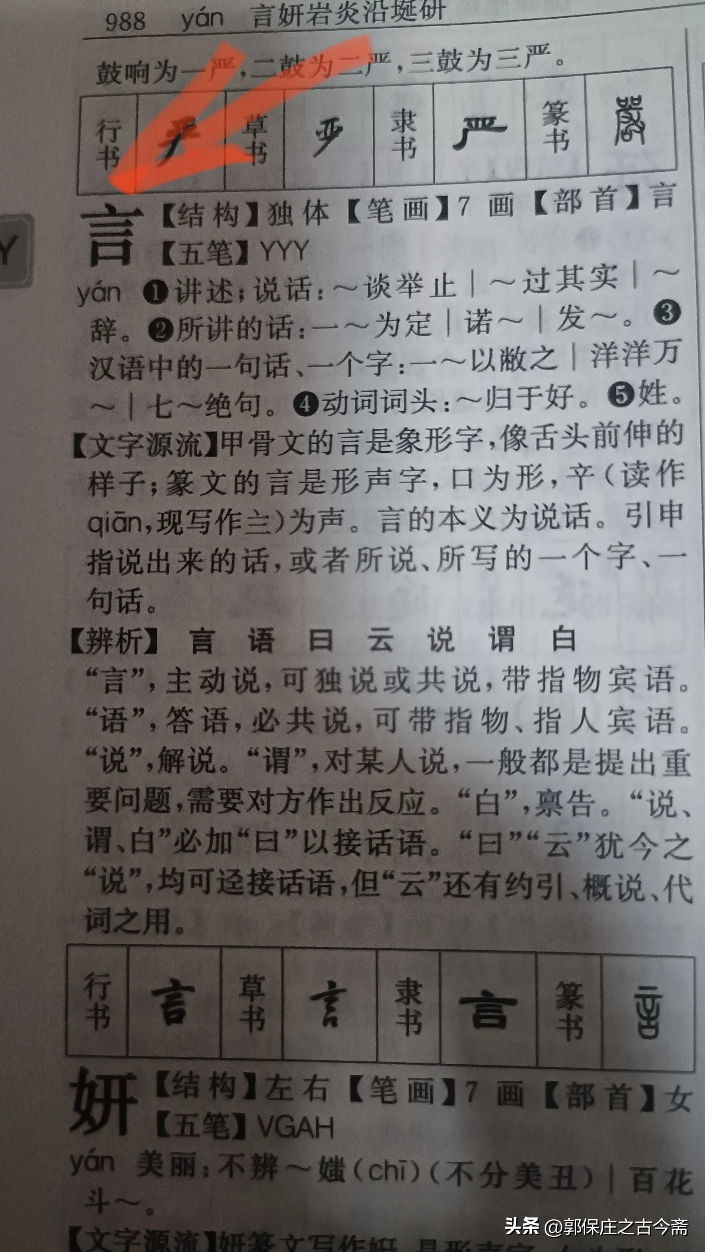 肃部首查字法查什么部首_肃的部首_肃部首查字法先查什么再查几画
